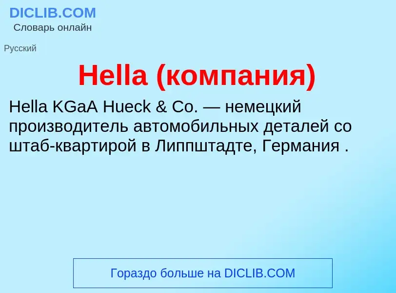 What is Hella (компания) - meaning and definition