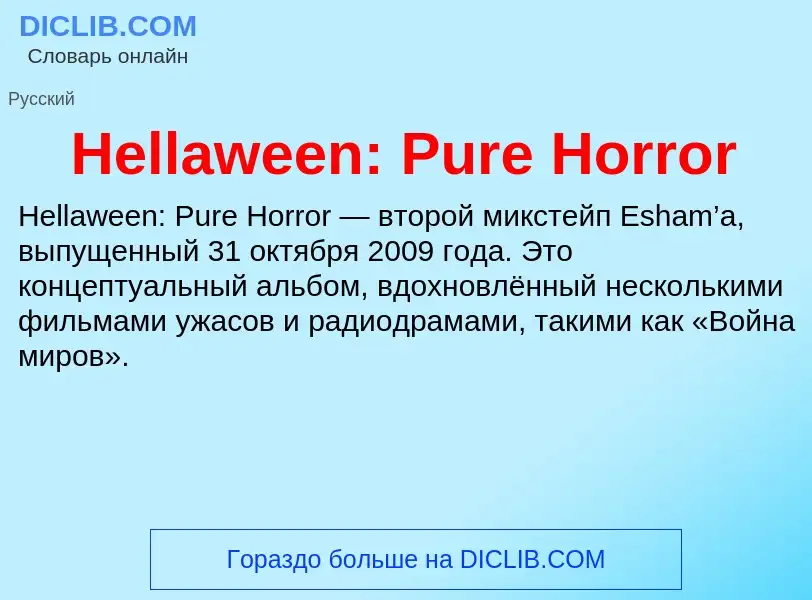 What is Hellaween: Pure Horror - meaning and definition