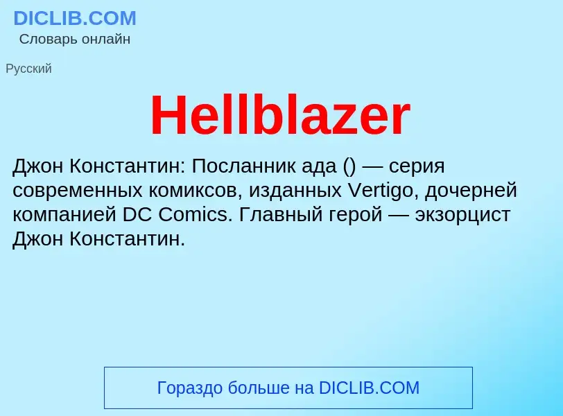 What is Hellblazer - meaning and definition