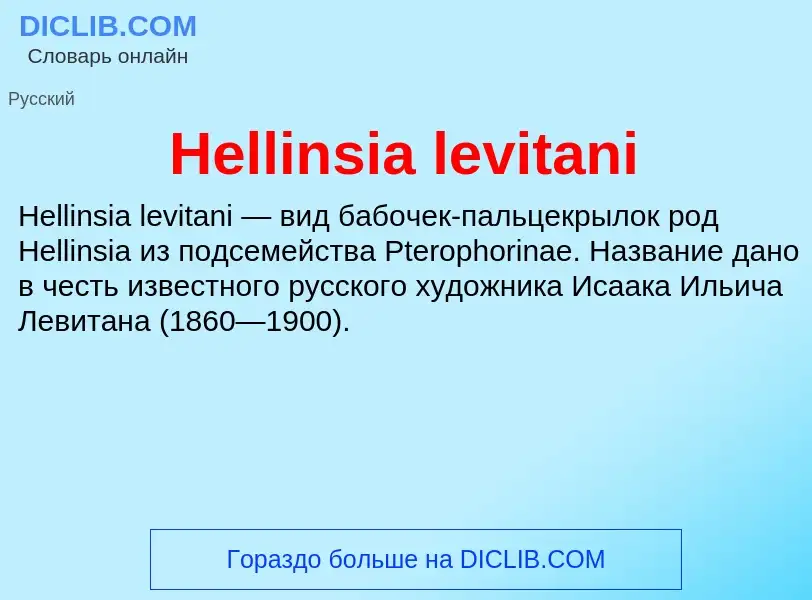 What is Hellinsia levitani - meaning and definition