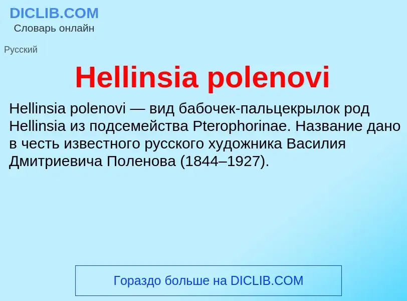 What is Hellinsia polenovi - meaning and definition