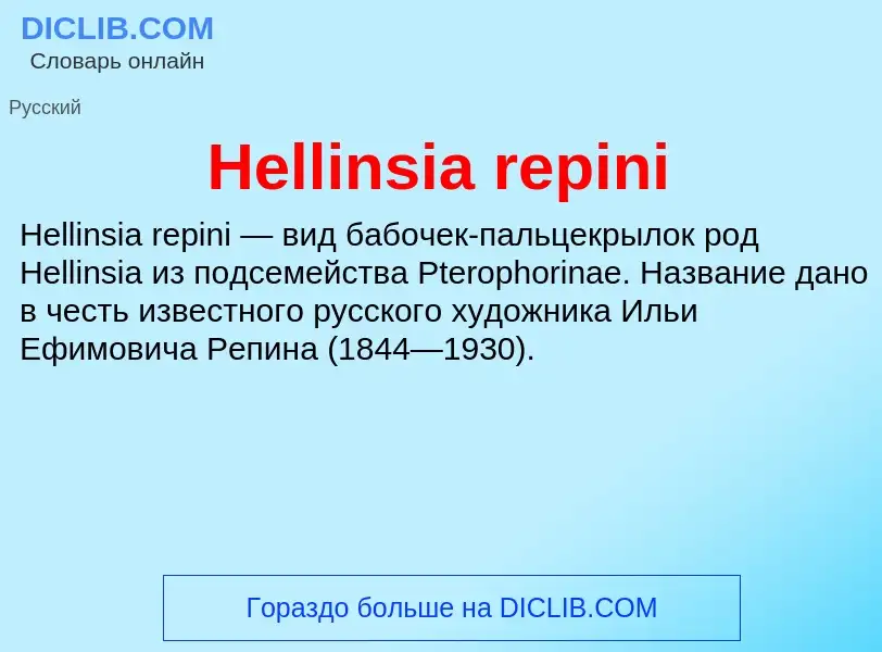 What is Hellinsia repini - meaning and definition