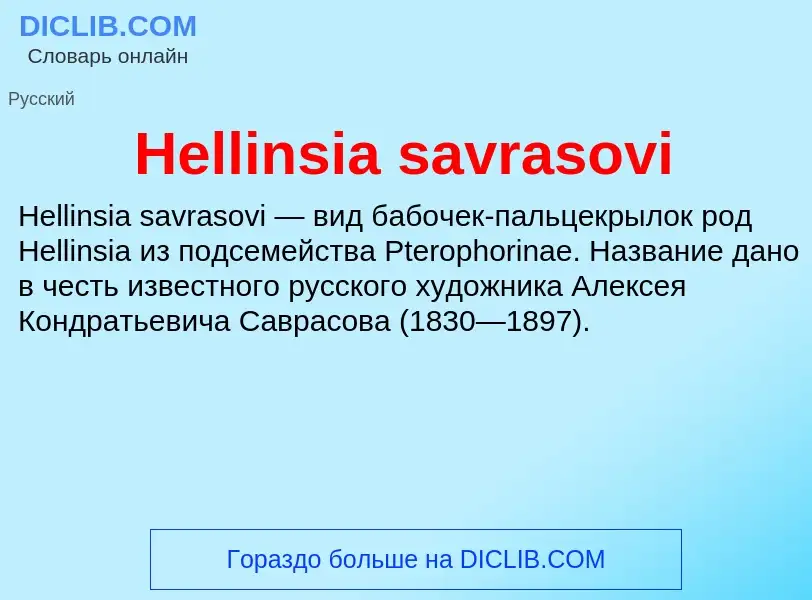 What is Hellinsia savrasovi - meaning and definition