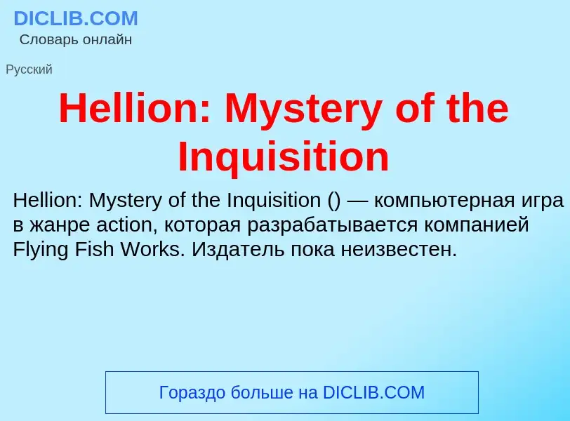 What is Hellion: Mystery of the Inquisition - meaning and definition