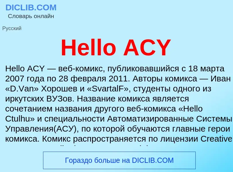 What is Hello ACY - meaning and definition