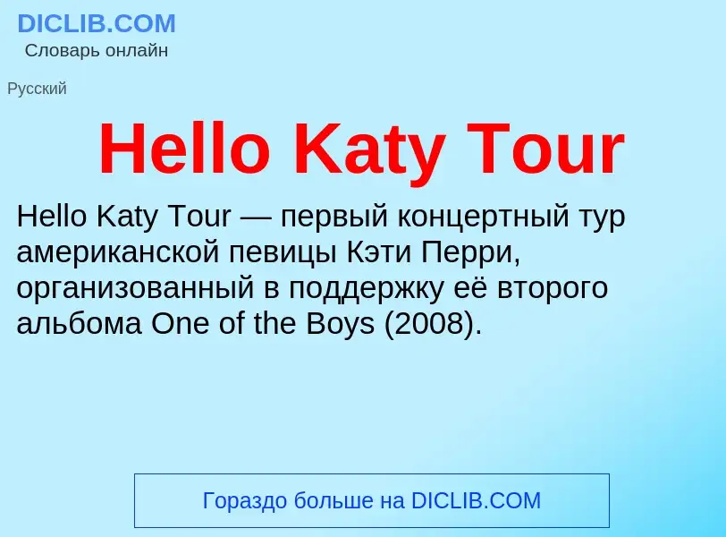 What is Hello Katy Tour - meaning and definition