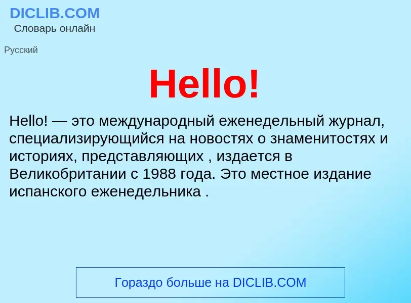 What is Hello! - meaning and definition