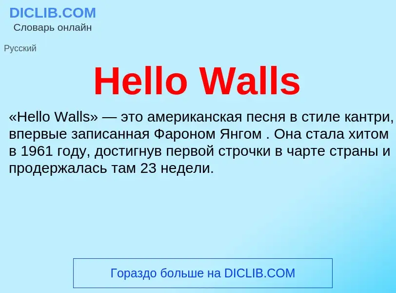 What is Hello Walls - meaning and definition