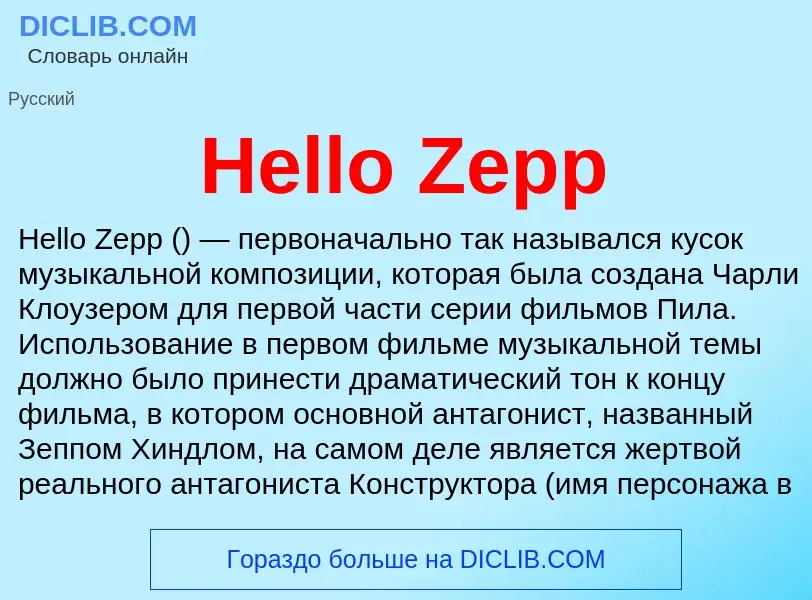 What is Hello Zepp - meaning and definition