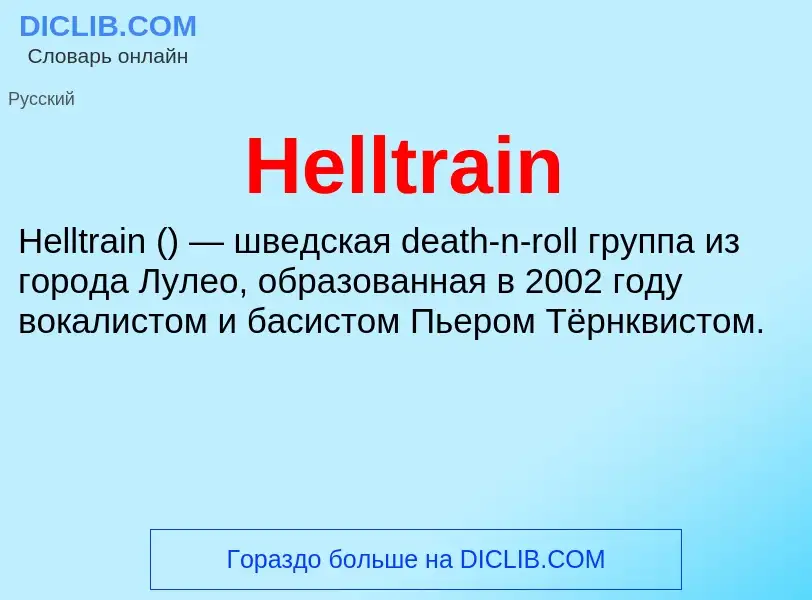 What is Helltrain - meaning and definition