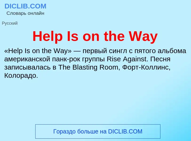 What is Help Is on the Way - meaning and definition