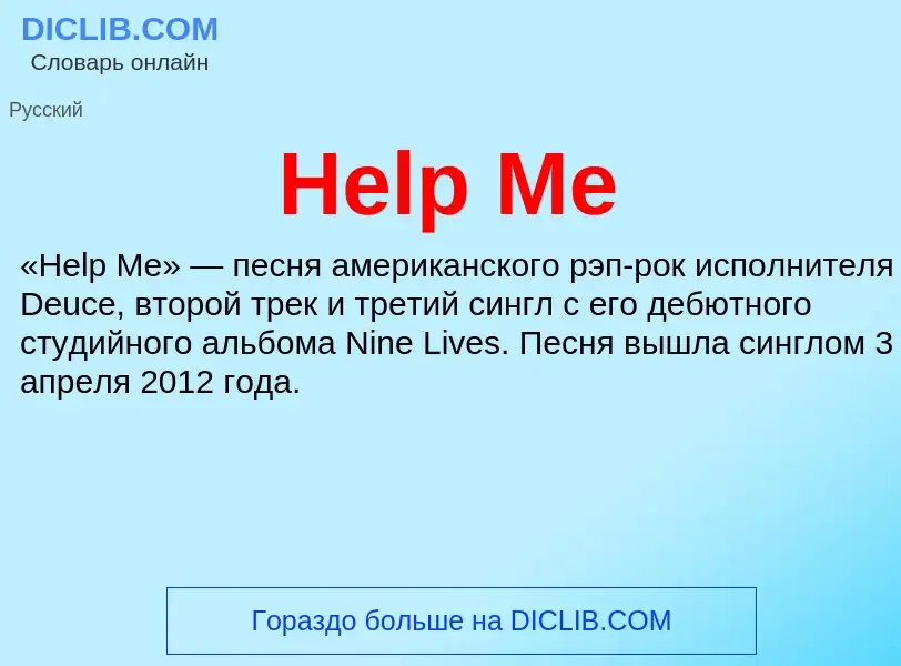 What is Help Me - meaning and definition