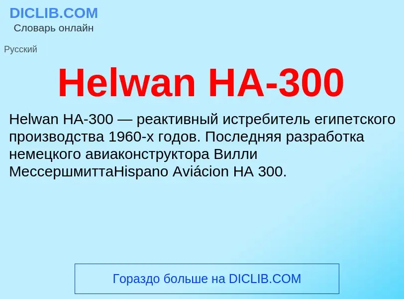 What is Helwan HA-300 - meaning and definition