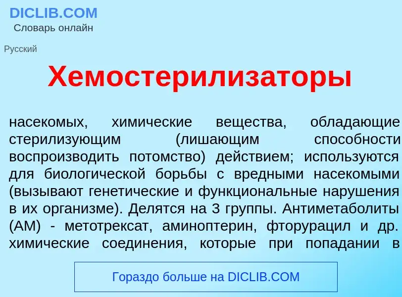 Che cos'è Хемостерилиз<font color="red">а</font>торы - definizione