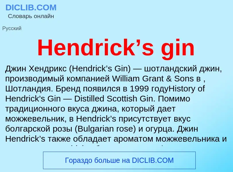 What is Hendrick’s gin - meaning and definition