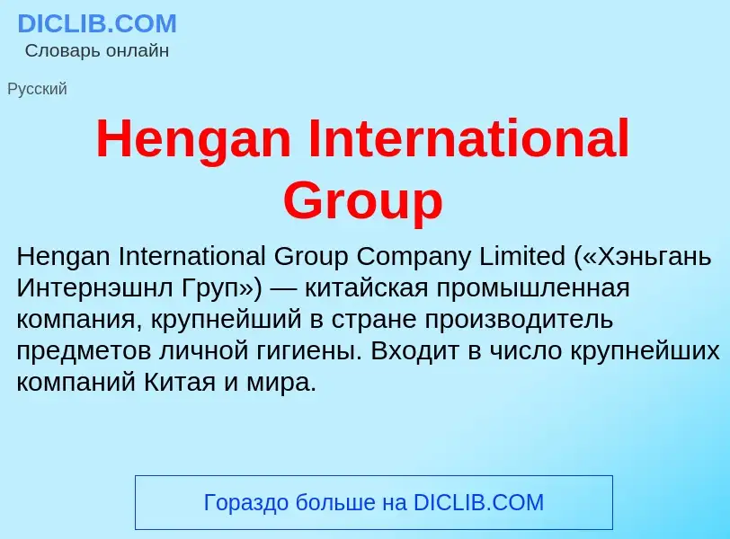 What is Hengan International Group - meaning and definition