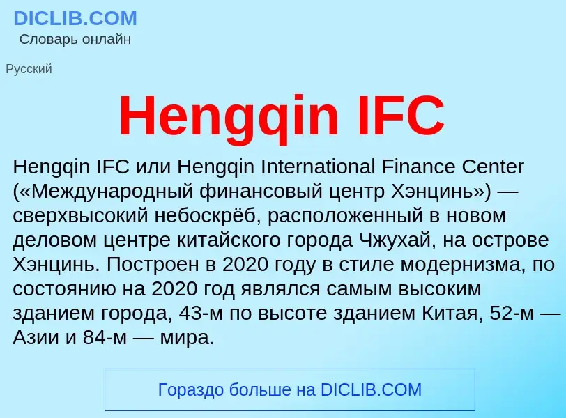 What is Hengqin IFC - meaning and definition