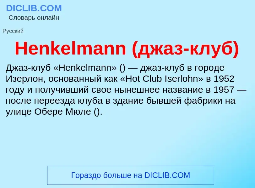 What is Henkelmann (джаз-клуб) - meaning and definition