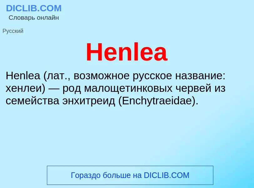 What is Henlea - meaning and definition