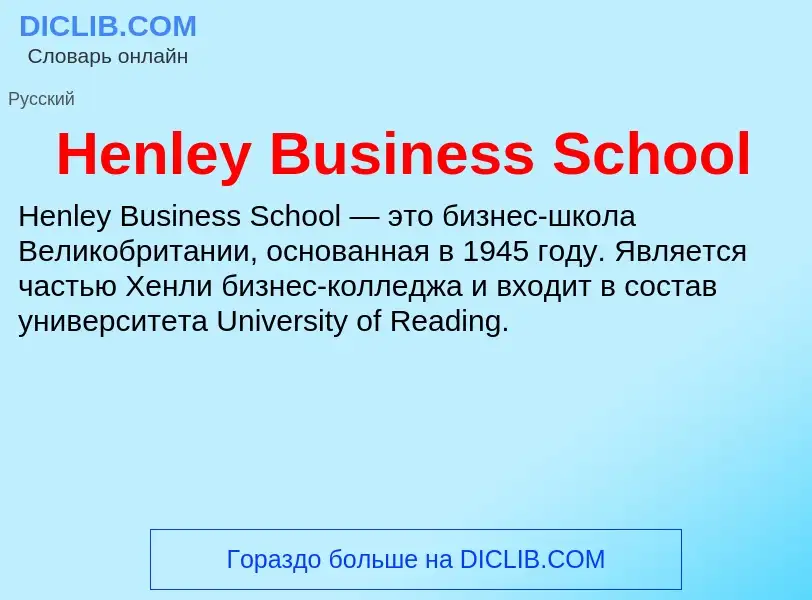 What is Henley Business School - meaning and definition