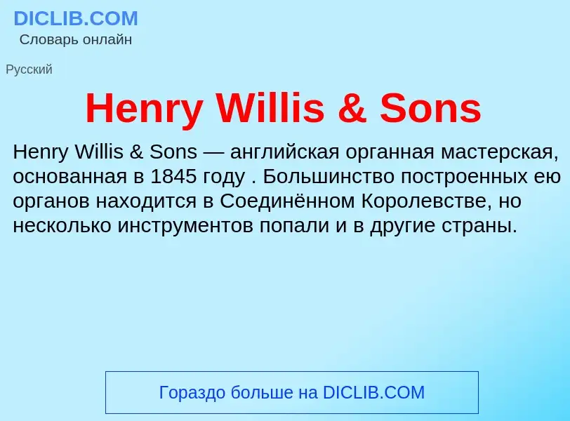 What is Henry Willis & Sons - meaning and definition