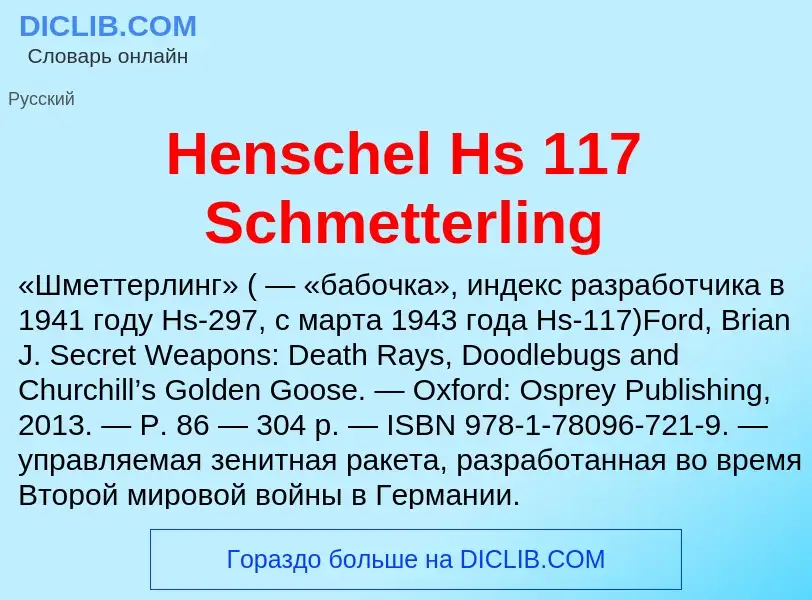 What is Henschel Hs 117 Schmetterling - meaning and definition