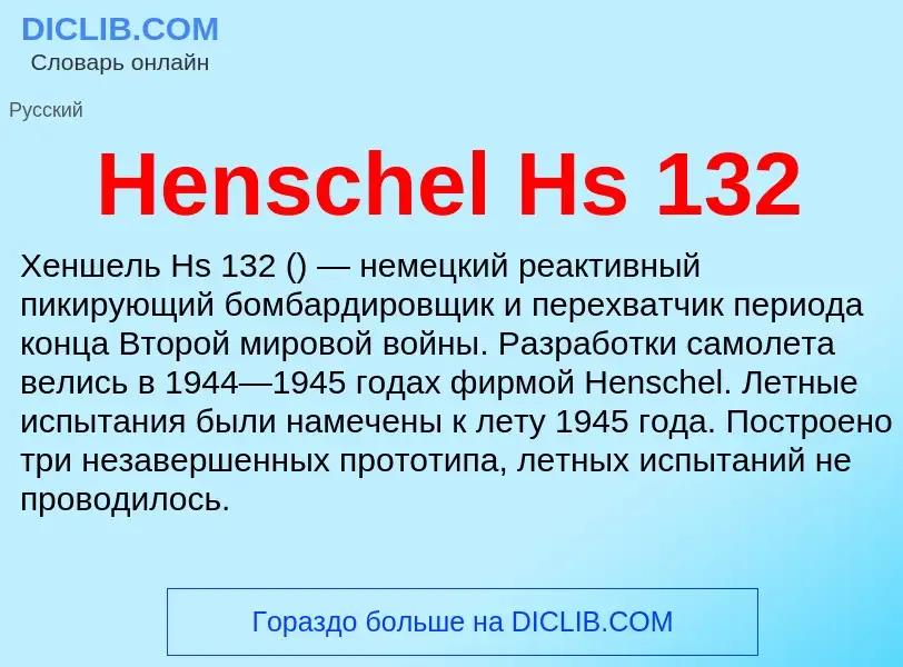 What is Henschel Hs 132 - definition