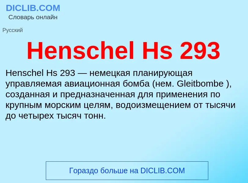 What is Henschel Hs 293 - meaning and definition