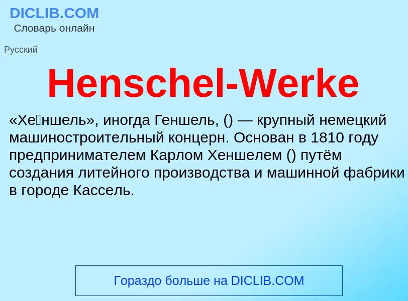 What is Henschel-Werke - meaning and definition