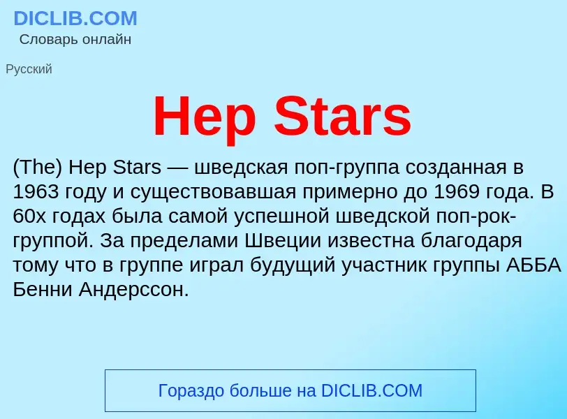 What is Hep Stars - meaning and definition