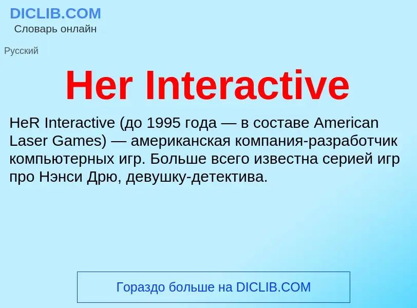 What is Her Interactive - meaning and definition