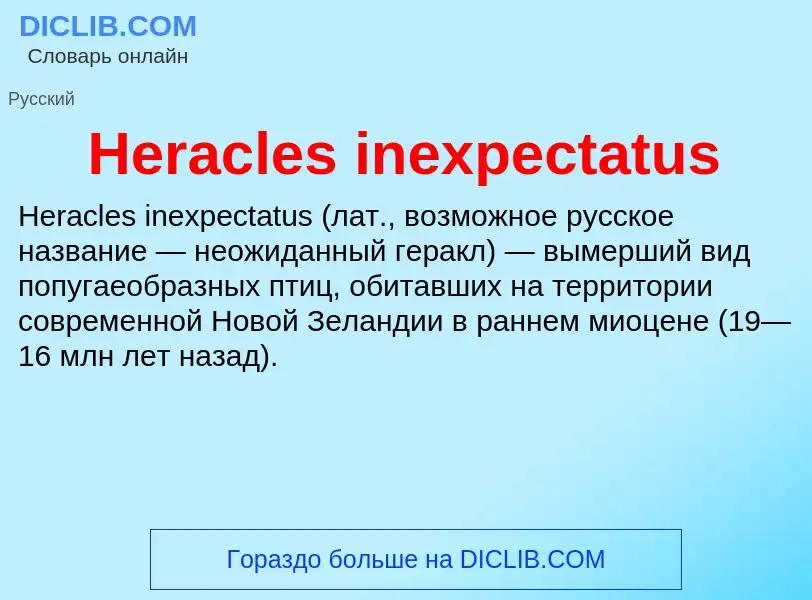 What is Heracles inexpectatus - meaning and definition