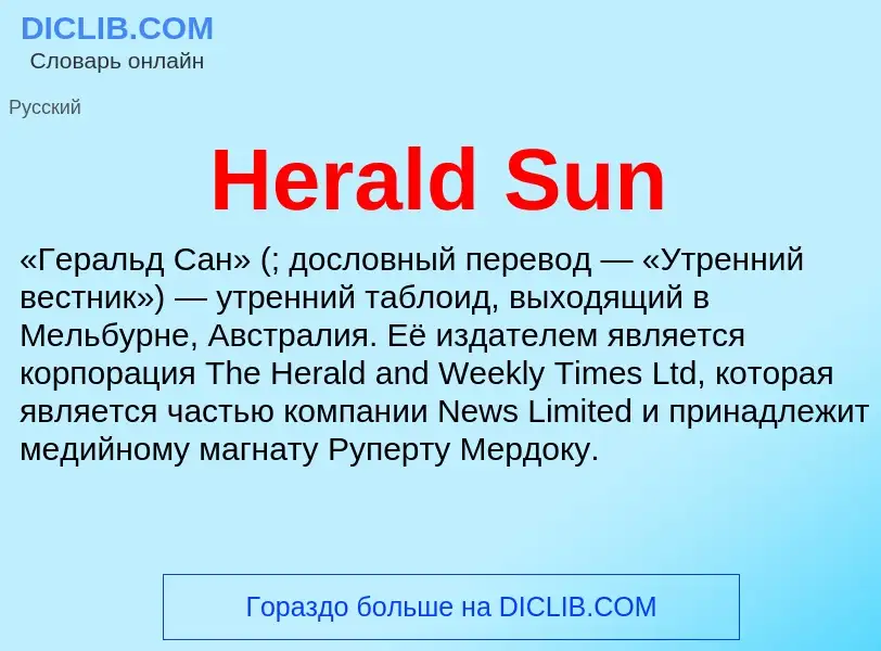 What is Herald Sun - meaning and definition