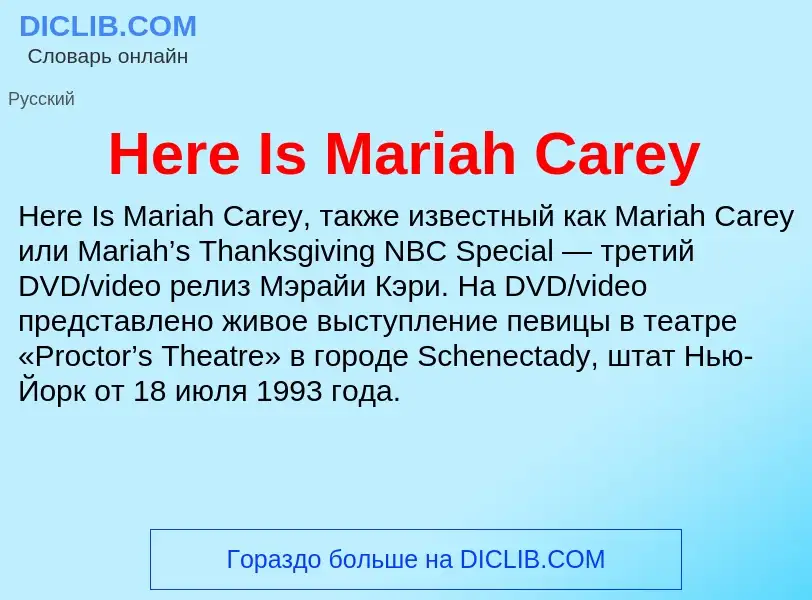 What is Here Is Mariah Carey - meaning and definition