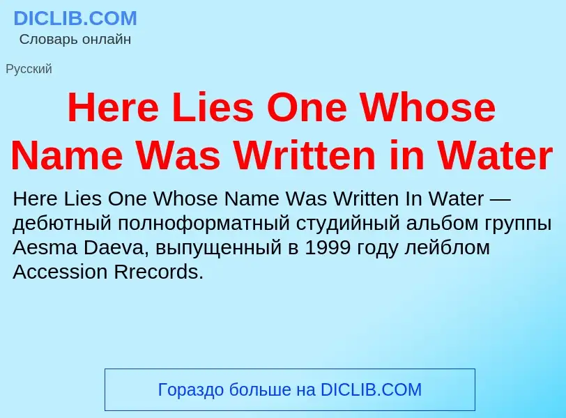 What is Here Lies One Whose Name Was Written in Water - meaning and definition