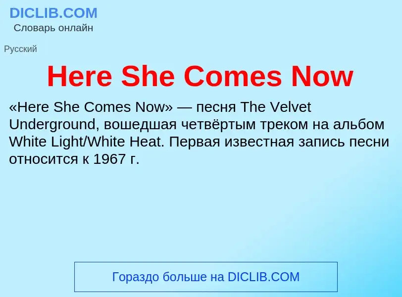 What is Here She Comes Now - meaning and definition