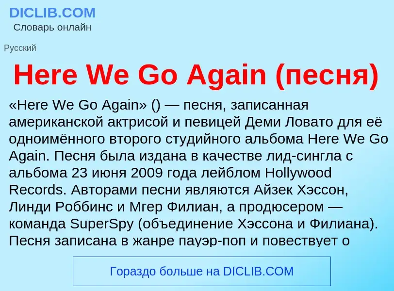 What is Here We Go Again (песня) - meaning and definition