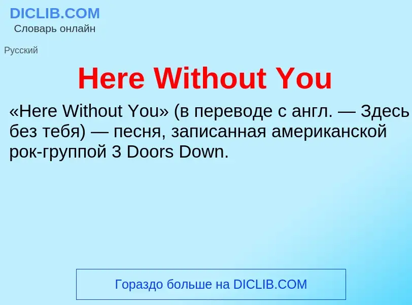 What is Here Without You - meaning and definition