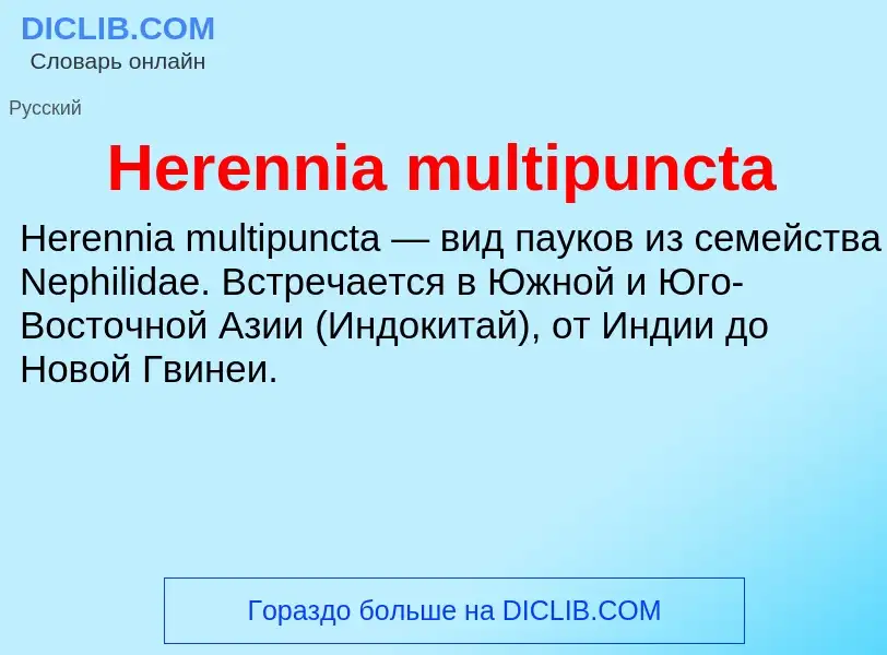 What is Herennia multipuncta - meaning and definition