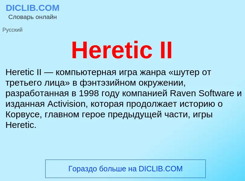 What is Heretic II - meaning and definition