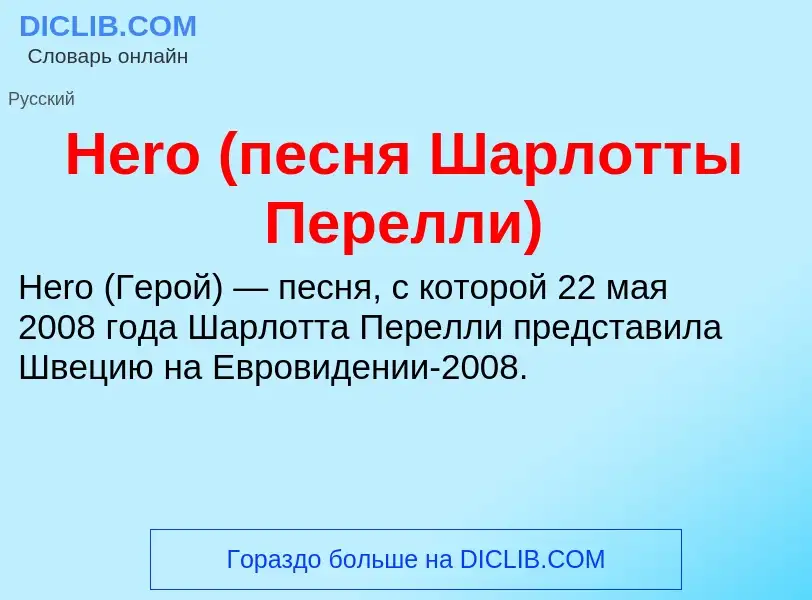 Wat is Hero (песня Шарлотты Перелли) - definition