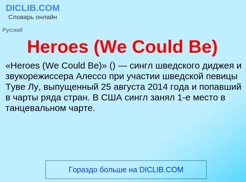 What is Heroes (We Could Be) - meaning and definition