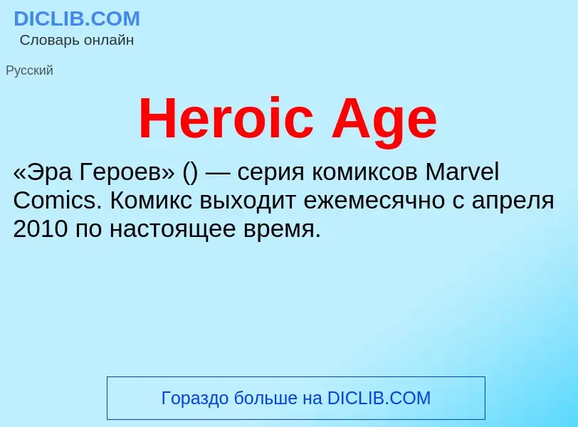 What is Heroic Age - meaning and definition