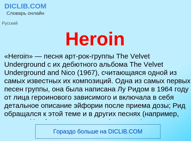 What is Heroin - meaning and definition