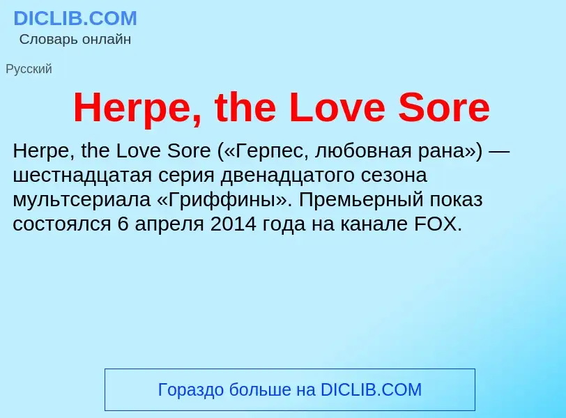 What is Herpe, the Love Sore - meaning and definition