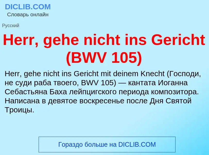 What is Herr, gehe nicht ins Gericht (BWV 105) - meaning and definition