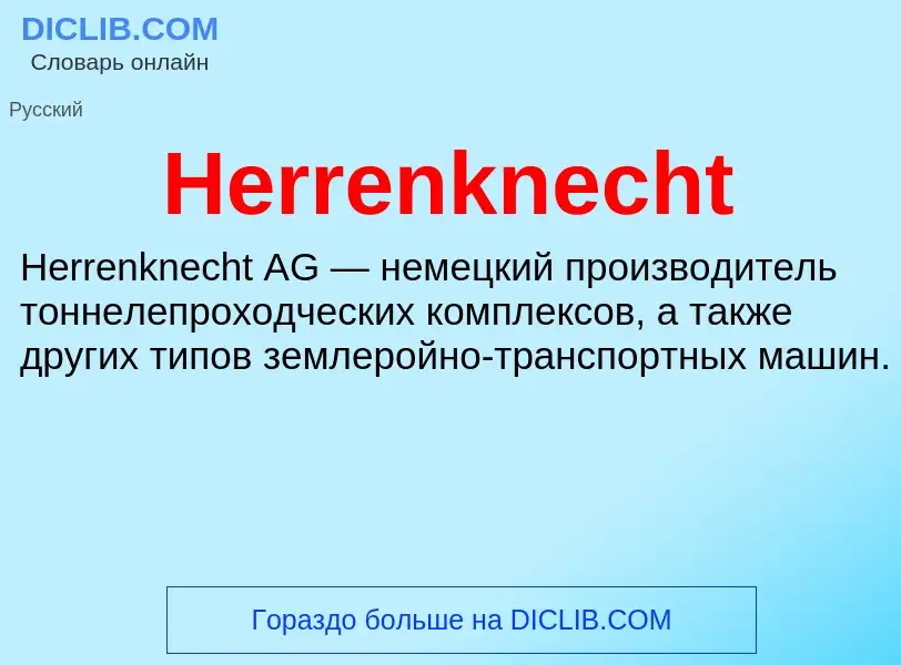 What is Herrenknecht - meaning and definition