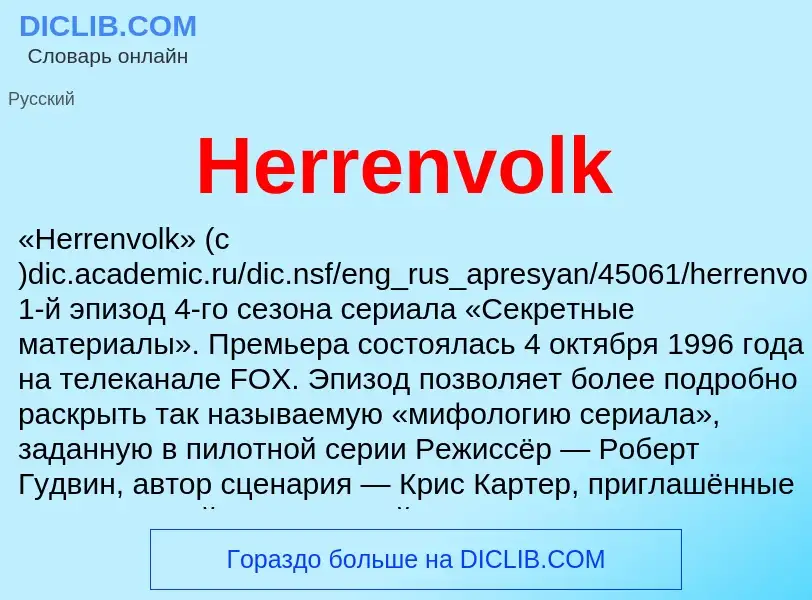 What is Herrenvolk - meaning and definition