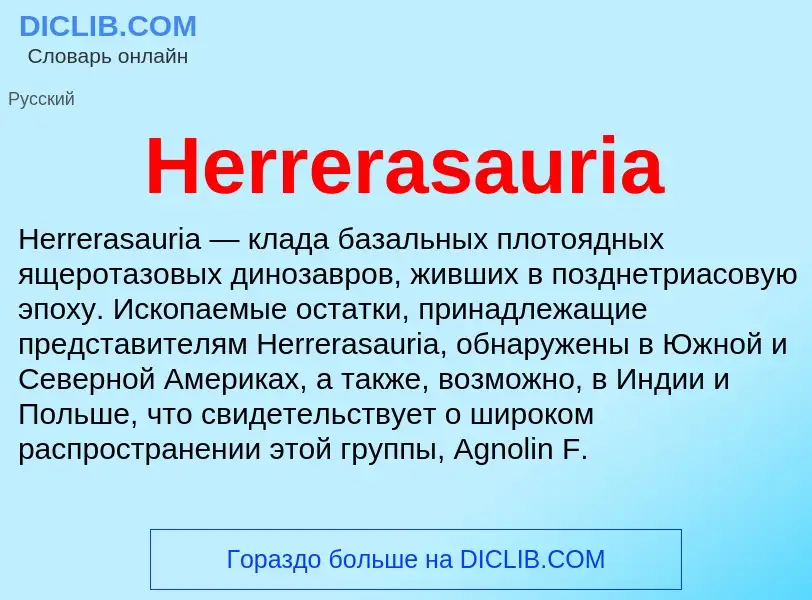 What is Herrerasauria - meaning and definition