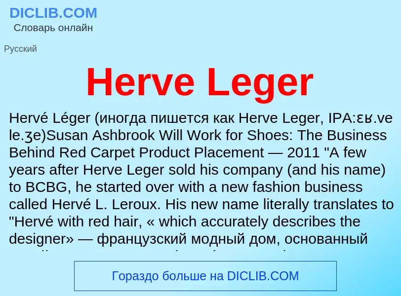 What is Herve Leger - meaning and definition